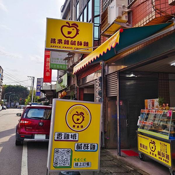 桃園美食 蘋果雞鹹酥雞 從南部開上來的炸物專門店 清爽脫