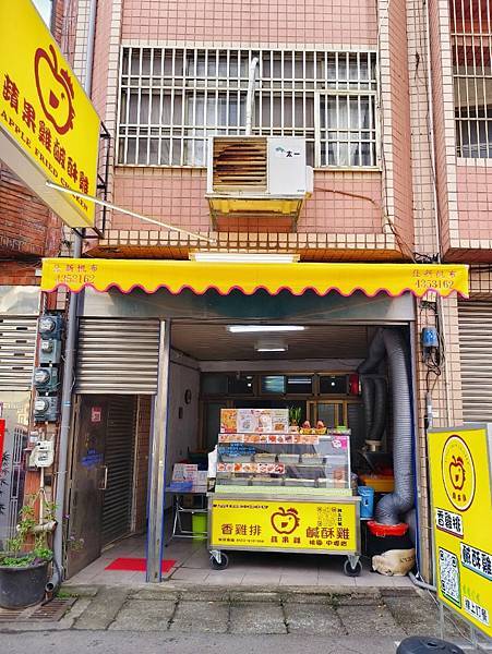 桃園美食 蘋果雞鹹酥雞 從南部開上來的炸物專門店 清爽脫