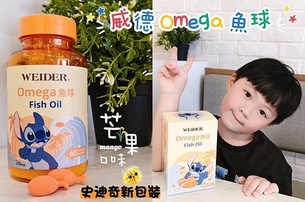 育兒好物 | 新包裝亮相｜ 威德 WEIDER 迪士尼 史迪