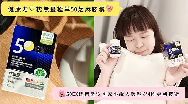吃的保養 健康力枕無憂極萃50芝麻膠囊 國家小綠人認證