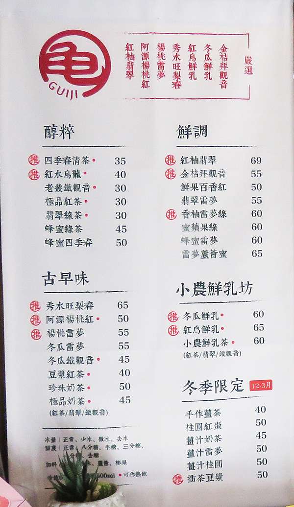 府中飲料外送推薦 龜記茗品古早味手搖店 紅柚翡翠 市售最強黃金比例葡萄柚汁 喝得到滿口的果粒的好滋味
