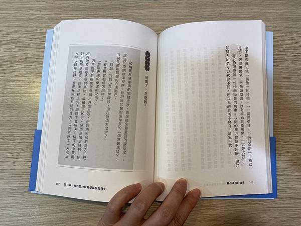 【讀書心得】《科學漢醫的養生──後疫情時代健康常見的盲點》科