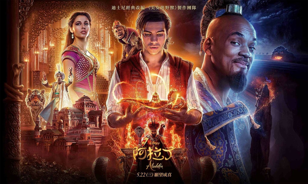 【迪士尼電影開箱】《阿拉丁》走過迷失找回自我！