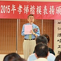 主辦單位：社團法人中華儒道研究協會理事長 李克明先生致詞