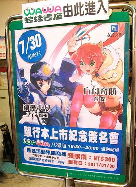 方舟奇航＊鋼鐵少女蛙蛙書店簽名會１３