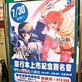 方舟奇航＊鋼鐵少女蛙蛙書店簽名會１３