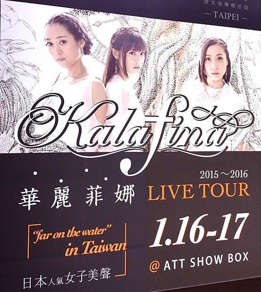 Kalafina 2016巡迴演唱會in台灣02 Kalafina 2016巡迴演唱會in台灣02