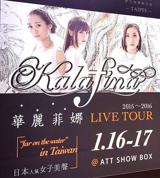 Ｋａｌａｆｉｎａ　２０１６巡迴演唱會ｉｎ台灣０２