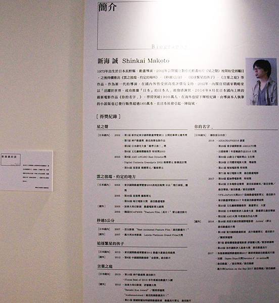 １０７新海誠展０３