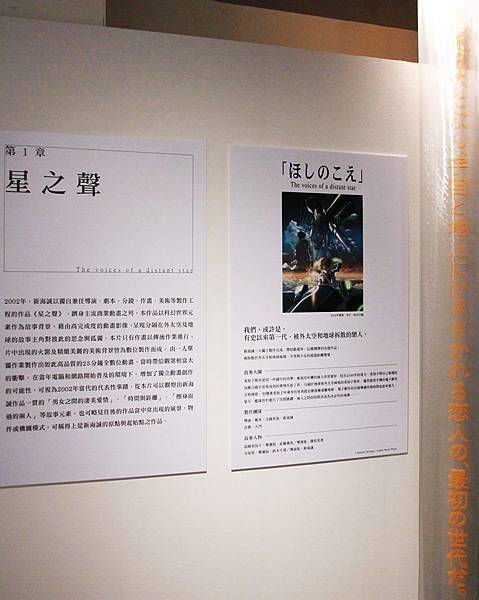 １０７新海誠展－星之聲０１