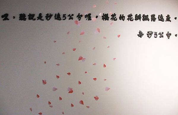 １０７新海誠展－櫻花抄．太空人．秒速５公分０５