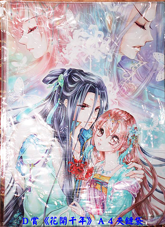長長久久祭D賞.png 長長久久祭D賞.png
