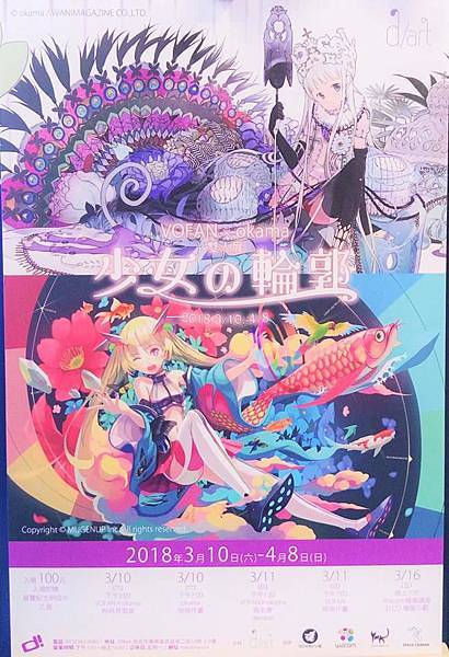 2018VOFAN*okama少女的輪郭雙人展01 2018VOFAN*okama少女的輪郭雙人展01