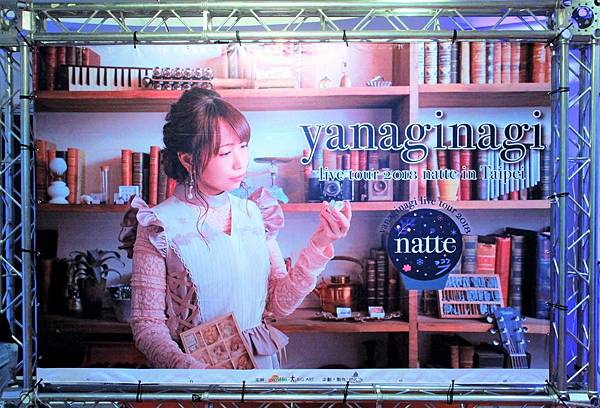 2018やなぎなぎナッテ台北演唱會01 2018やなぎなぎナッテ台北演唱會01