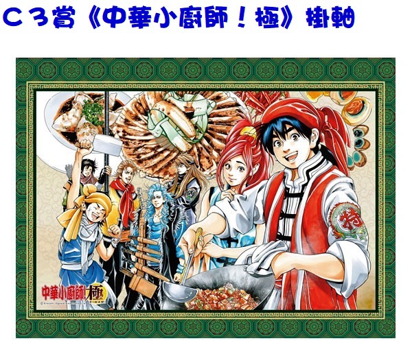 秋涼祭C3賞.jpg 秋涼祭C3賞.jpg