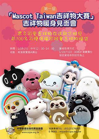 漫寶吉祥物大賽暖身見面會1 漫寶吉祥物大賽暖身見面會1