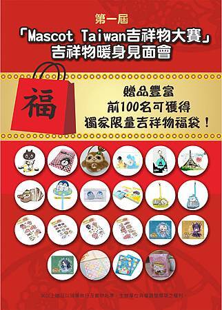 漫寶吉祥物大賽暖身見面會2 漫寶吉祥物大賽暖身見面會2