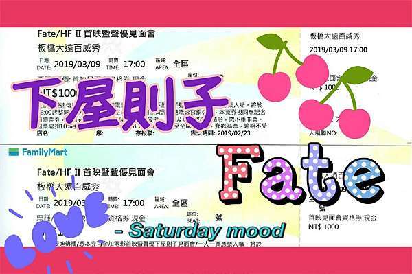 動漫首映 下屋則子ｆａｔｅ見面會 ｋｉｒａｂａｓｅ女僕 櫻桃小丸子夢想世界 ２０２０台北動漫節公布 星晴動漫寮 痞客邦