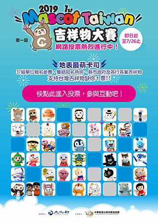 2019年漫博會xMascot Taiwan吉祥物大賽&專區06 2019年漫博會xMascot Taiwan吉祥物大賽&專區06