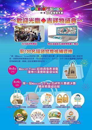2019年漫博會xMascot Taiwan吉祥物大賽&專區07 2019年漫博會xMascot Taiwan吉祥物大賽&專區07