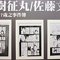 １１０動漫節－日台友情展複製原畫３９