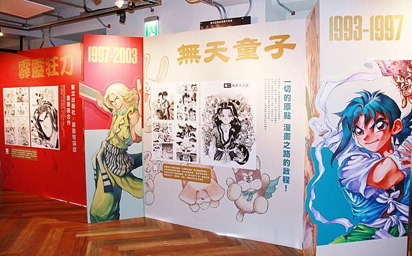 １１１蔡鴻忠特展－３０年漫畫軌跡－無天童子０１