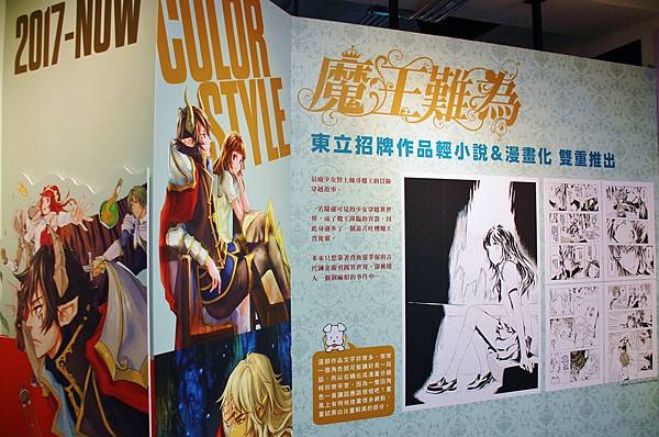 １１１蔡鴻忠特展－３０年漫畫軌跡－魔王難為０２