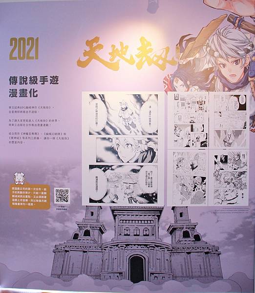 １１１蔡鴻忠特展－３０年漫畫軌跡－天地劫０２