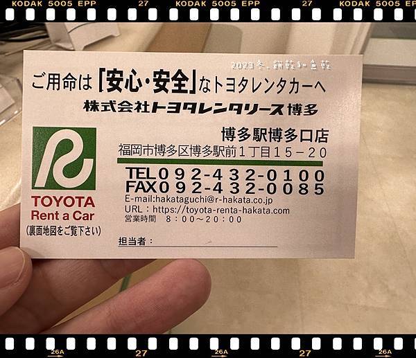 【2023冬.日本九州】福岡Toyota+熊本Budget租