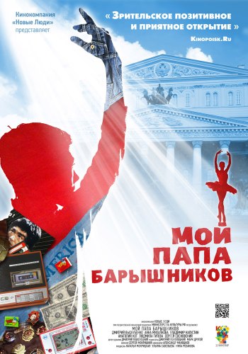 My Dad is Baryshnikov Russian poster My Dad is Baryshnikov Russian poster