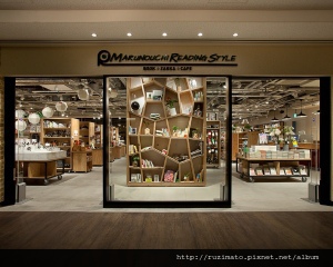 Marunouchi reading style.jpg Marunouchi reading style.jpg