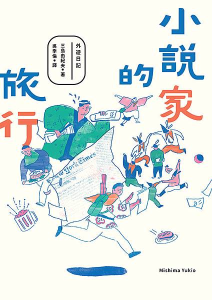 小說家的旅行書封