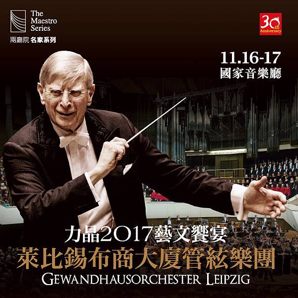 Gewandhausorchester Leipzig 2017 Taipei