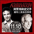 Ashekenazy father and son recital concert Taipei 2010/11/18