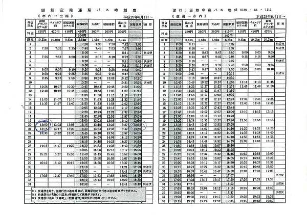 帝產巴士時刻表.jpg