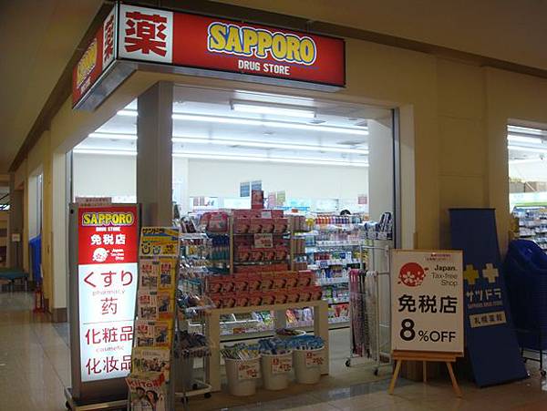 0716303-SAPPORO藥妝機場店.JPG