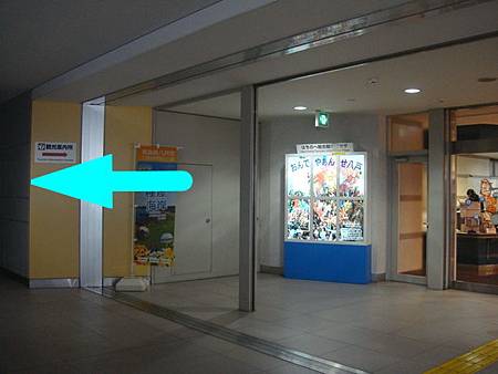 1021075-JR八戶駅觀光案內所.JPG