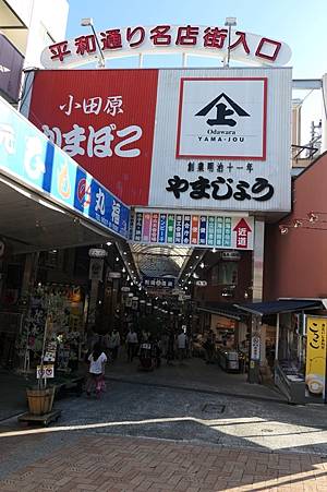 0728205-熱海商店街.JPG