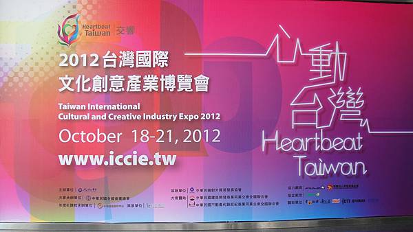 2012-10-20(六)文化創意產業博覽會 (2)