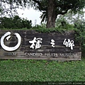 橘之鄉
