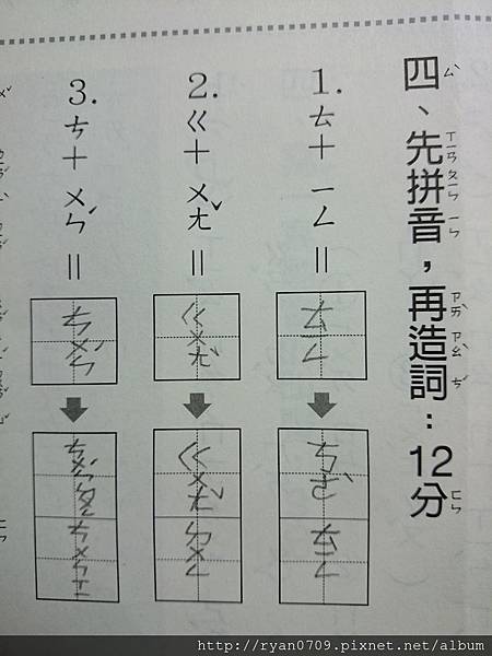 存來存去...這樣造詞可以過關嗎？