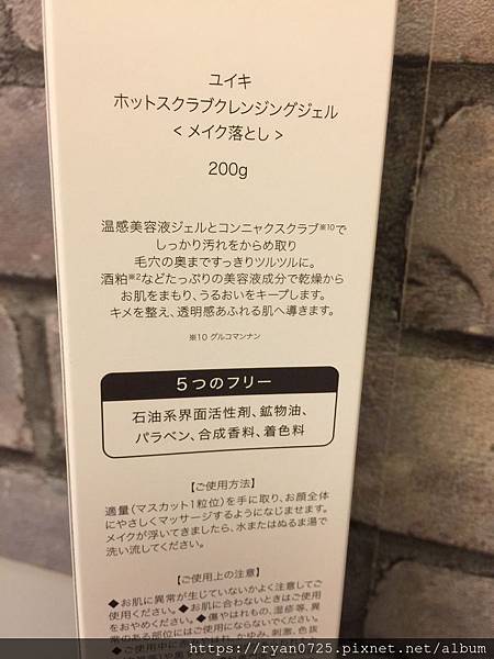 體驗 淨化毛孔細緻肌膚很有感 Yuiki 溫感去角質卸妝凝膠 柑橘味溫感卸妝 溫和蒟蒻去角質 國與佳的豬窩
