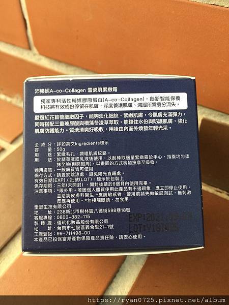 沛樂妮A-co-Collagen 雪瓷肌緊緻霜 試用