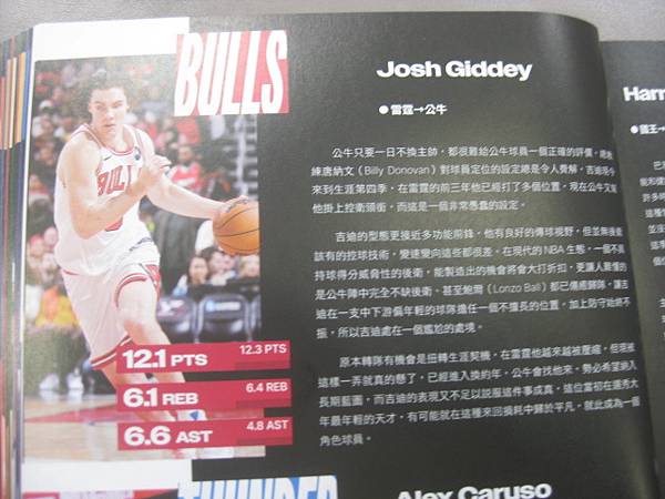 如果Giddey離隊,公牛重建之路會如何?
