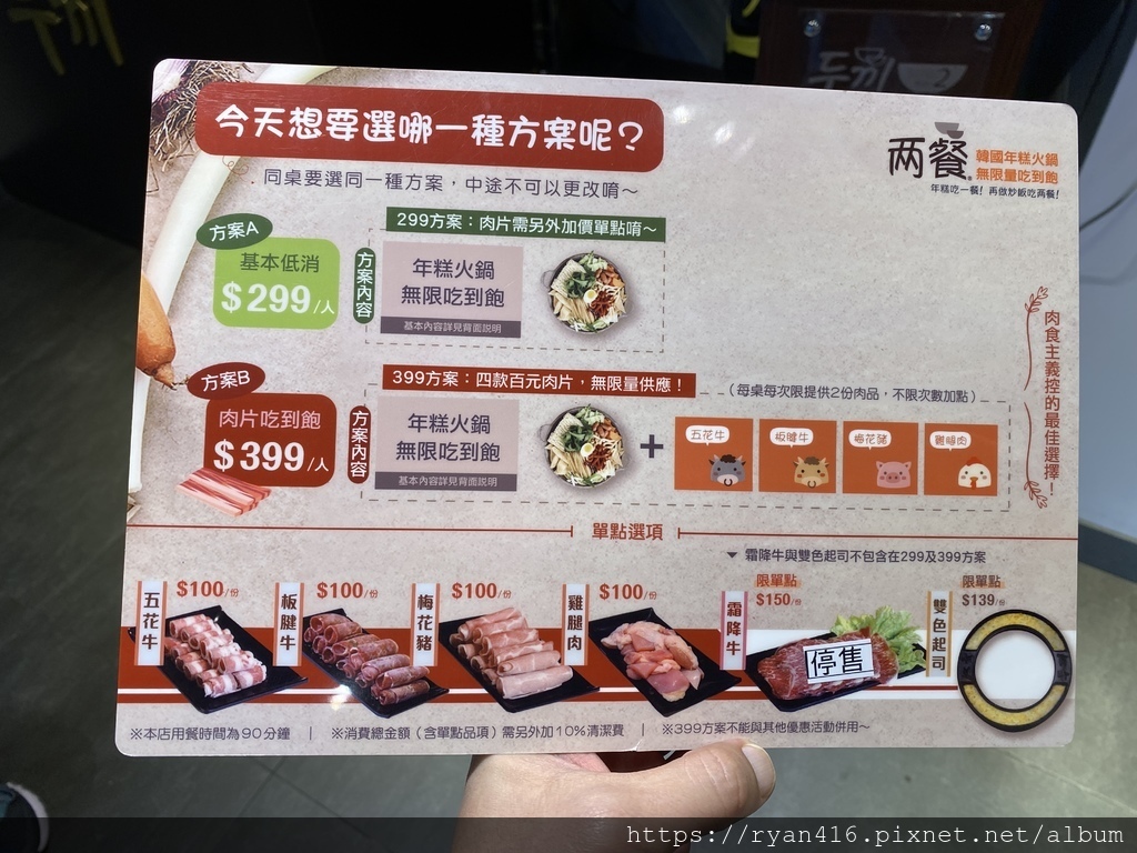 【台北大安美食】兩餐韓國年糕火鍋,299年糕吃到飽,399肉 【台北大安美食】兩餐韓國年糕火鍋,299年糕吃到飽,399肉