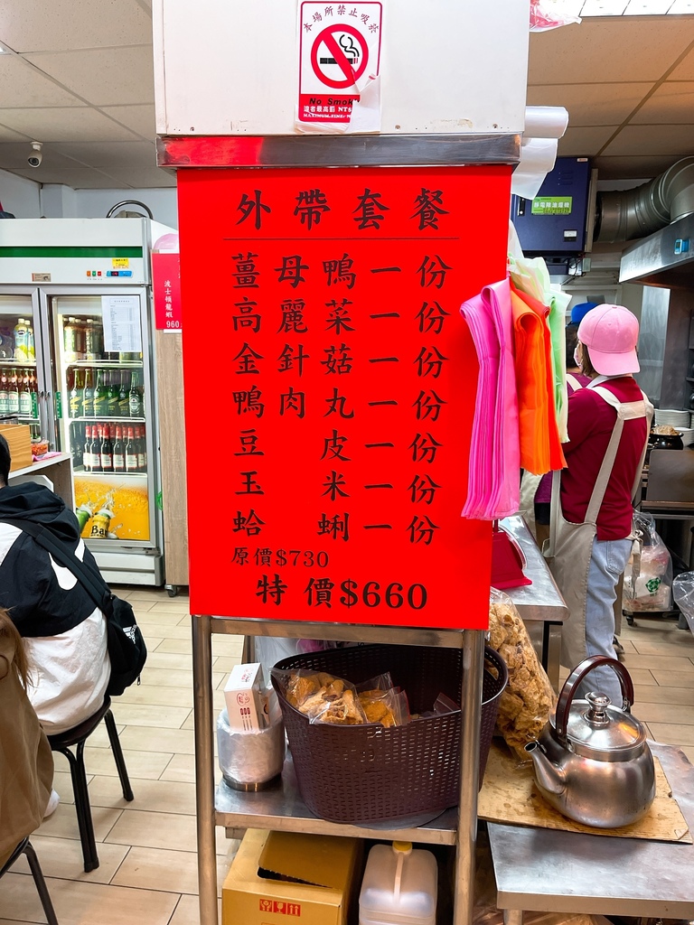 【台北中山美食】阿和師薑母鴨，錦州街美食推薦，冬天排隊名店，