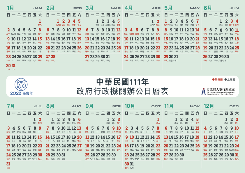 111年政府行政機關辦公日曆表1.png