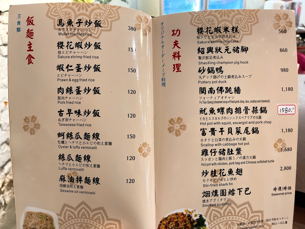 IMG_4973.jpg 丸滿2022的最新菜單
