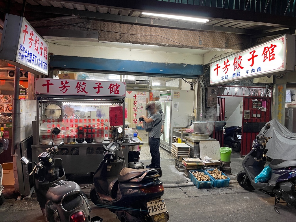 IMG_5266.jpg 中和美食千芳餃子館手工水餃