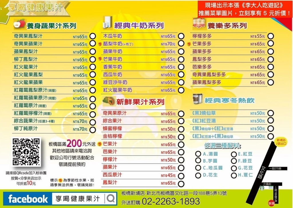 享喝健康果汁菜單.jpeg 享喝健康果汁菜單.jpeg